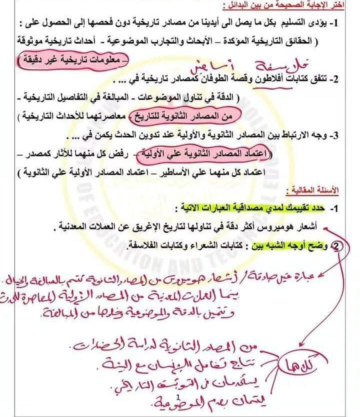 حل التقييم الرابع تاريخ أولى ثانوي الترم الأول 2026-2027